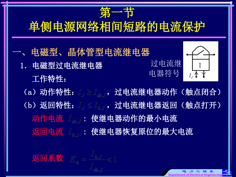 主讲人肖仕武电力工程系四方研究所Office教五B309_第2页