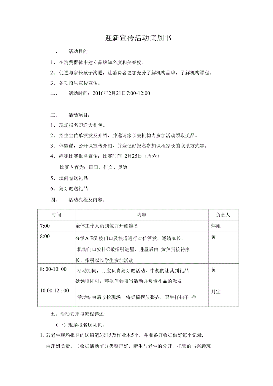 培训机构招生活动策划书_第1页