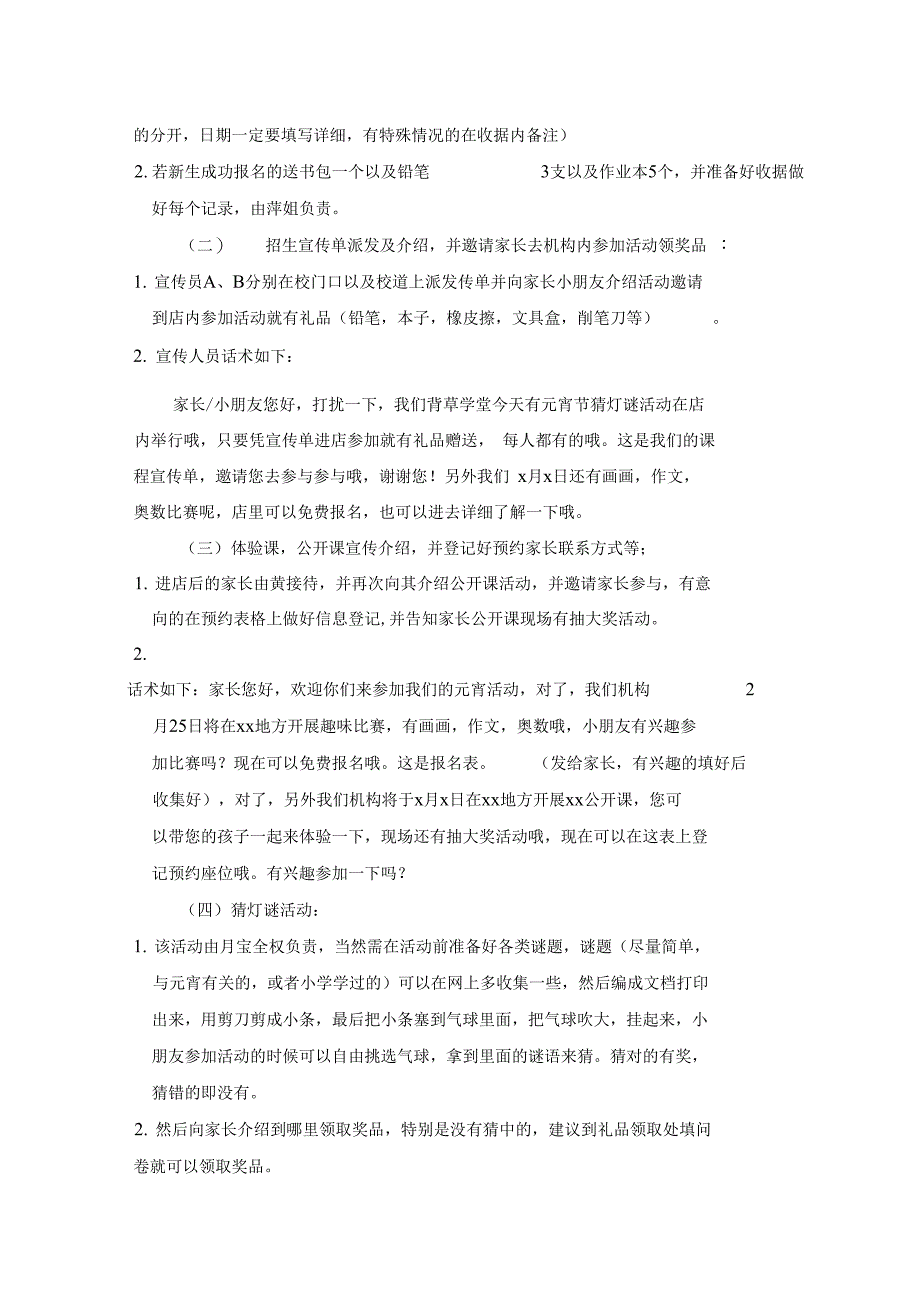 培训机构招生活动策划书_第2页