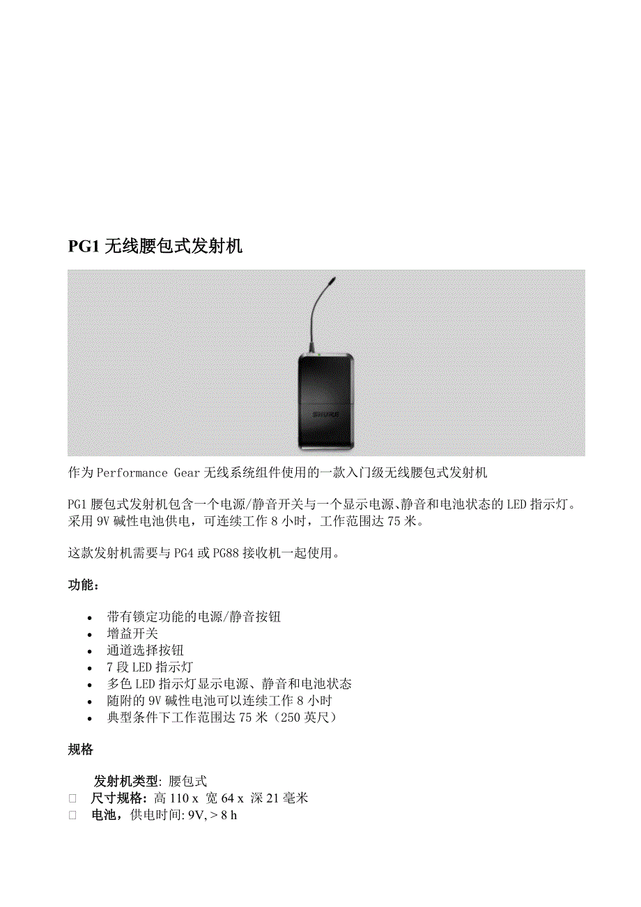 SHURE无线腰包式发射机 接收器_第1页