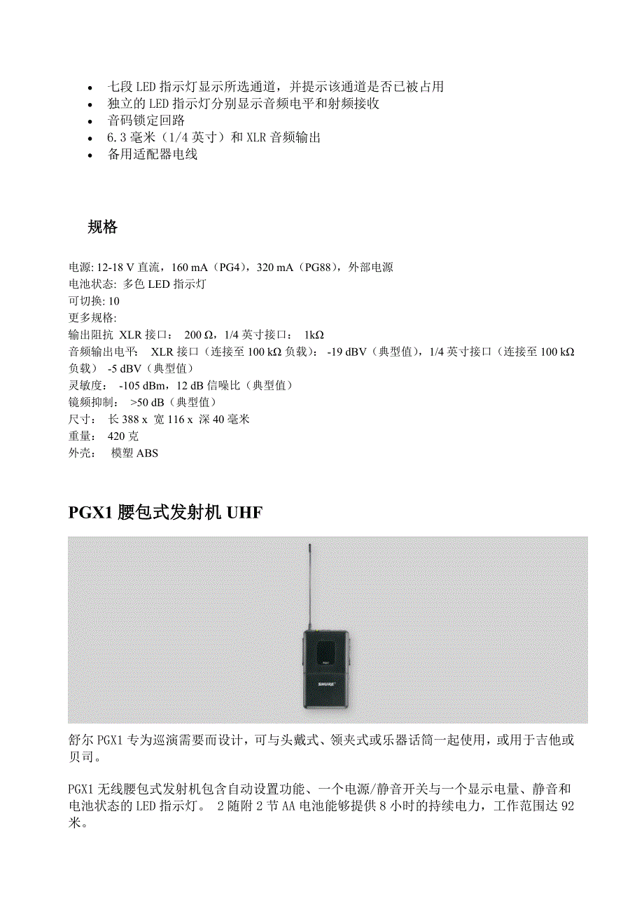 SHURE无线腰包式发射机 接收器_第4页