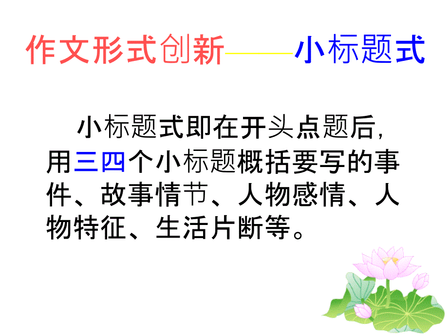 作文指导小标题要用_第2页