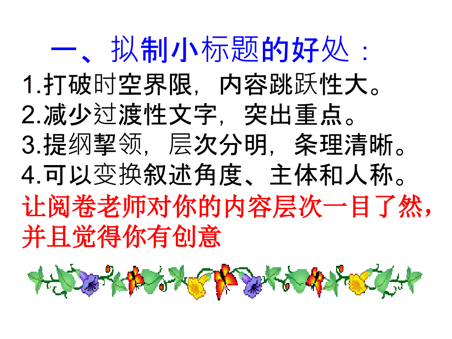 作文指导小标题要用_第3页