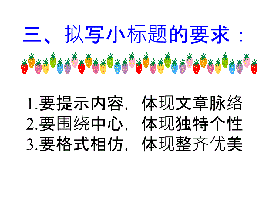 作文指导小标题要用_第4页