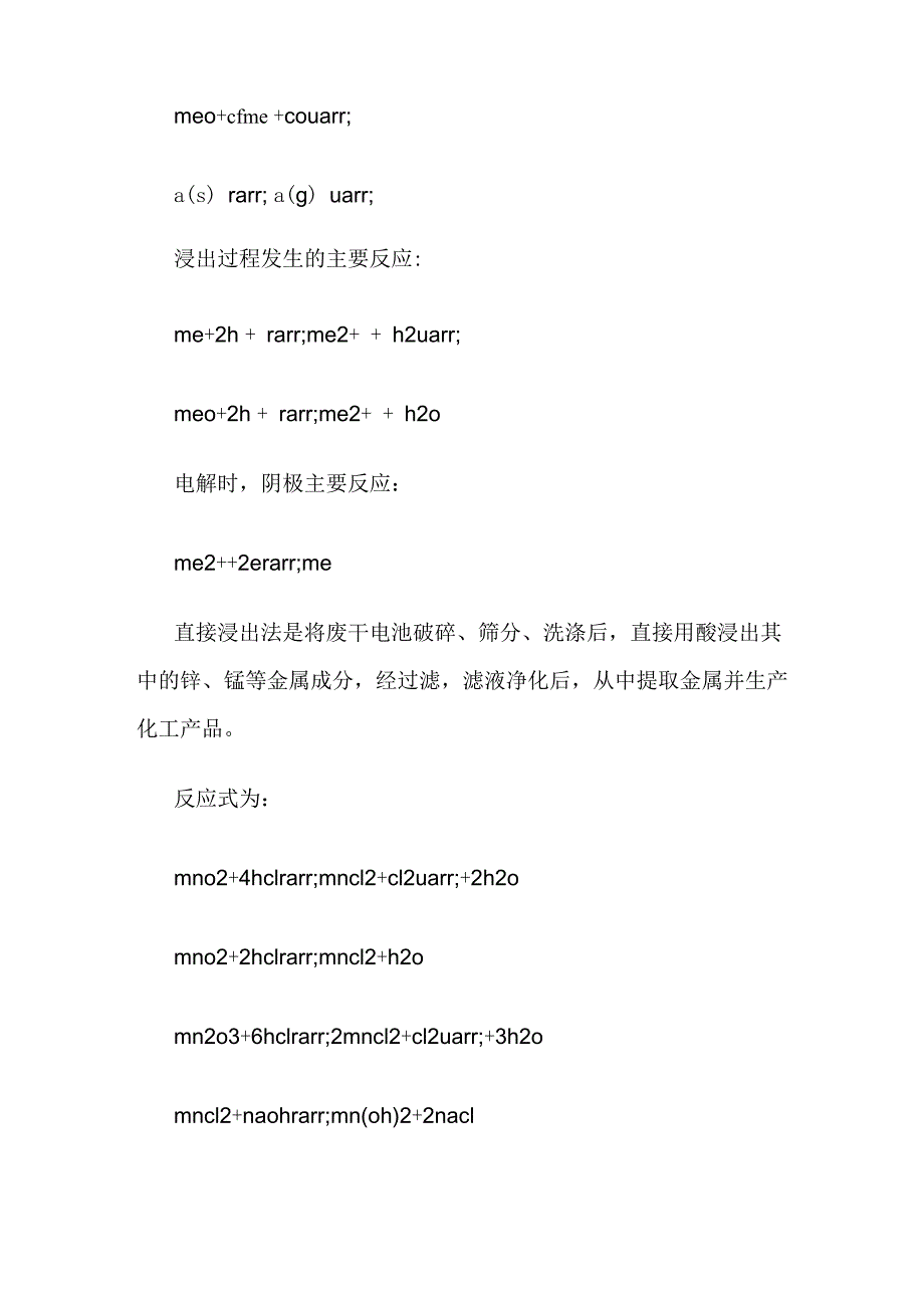 废旧电池的介绍_第3页