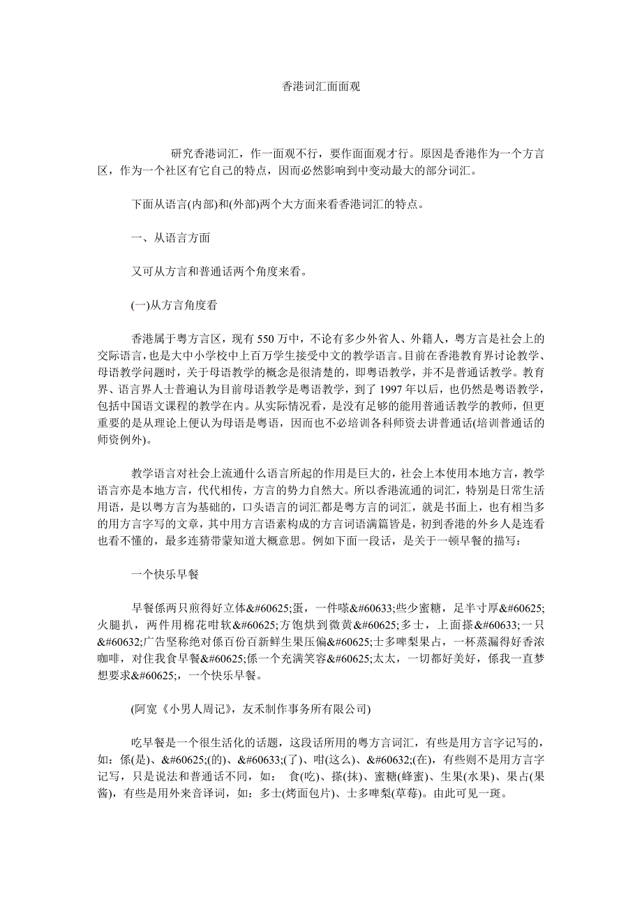 香港词汇面面观_第1页