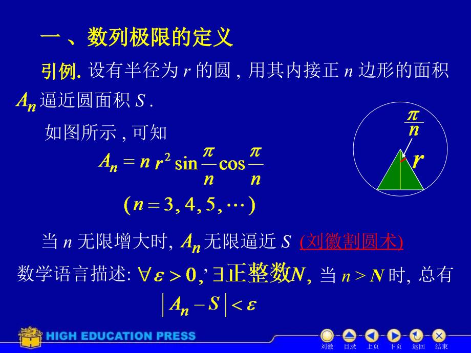 D12数列的极限自编.ppt_第2页