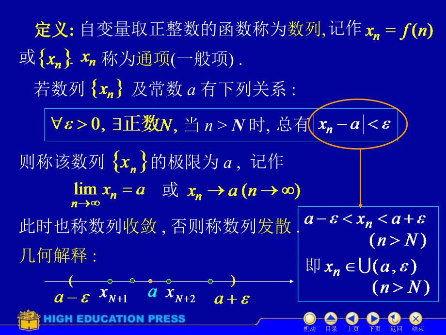 D12数列的极限自编.ppt_第4页