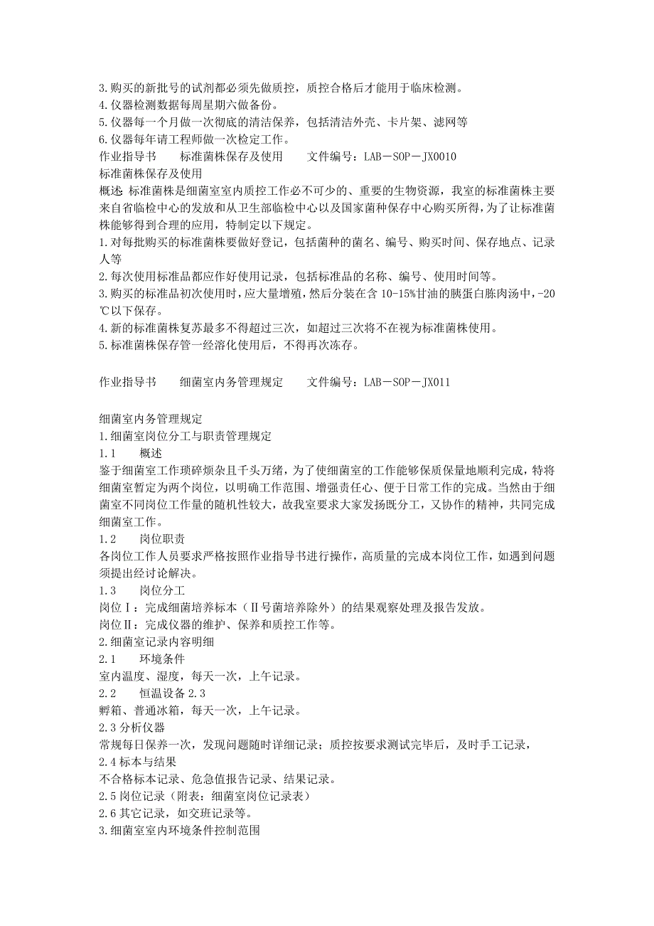 检验科微生物室sop文件检验科微生物实验室_第4页