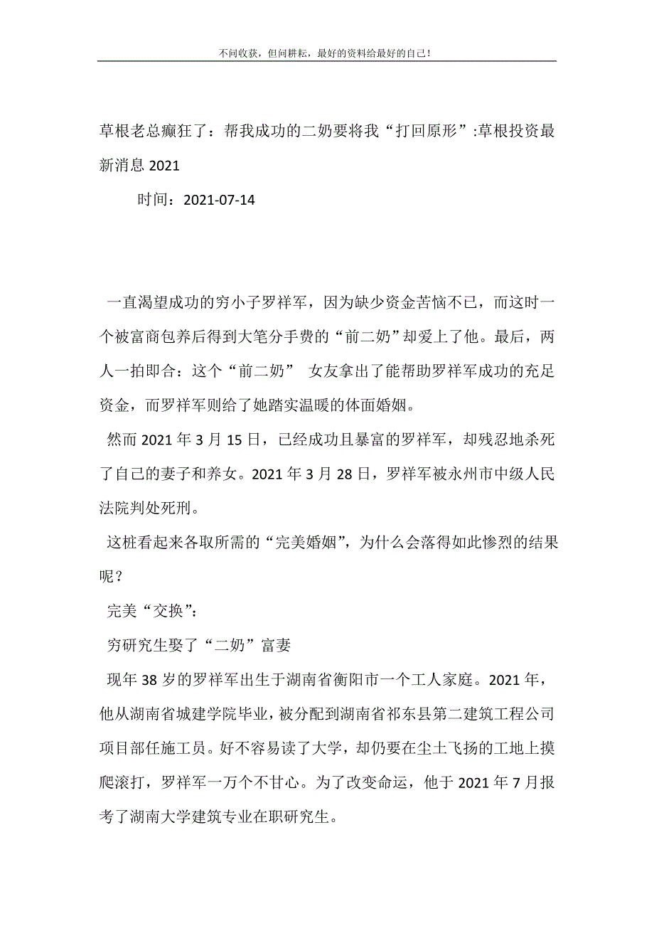 草根老总癫狂了：帮我成功的二奶要将我“打回原形”-草根投资最新消息2021.doc_第2页