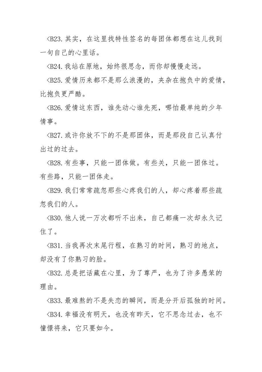 [经典个性签名 短的很有个性]经典个性签名不要等到人生垂暮才想起俯拾朝花（个性签名）_第3页