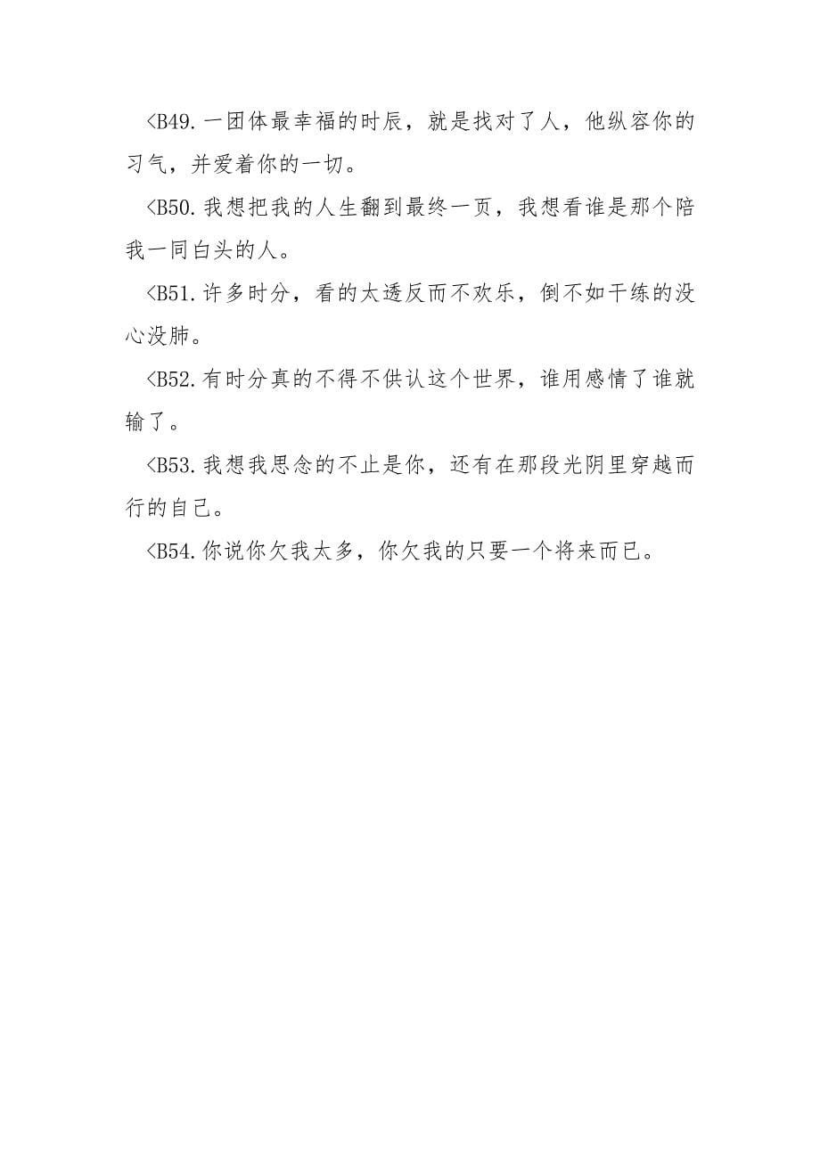 [经典个性签名 短的很有个性]经典个性签名不要等到人生垂暮才想起俯拾朝花（个性签名）_第5页