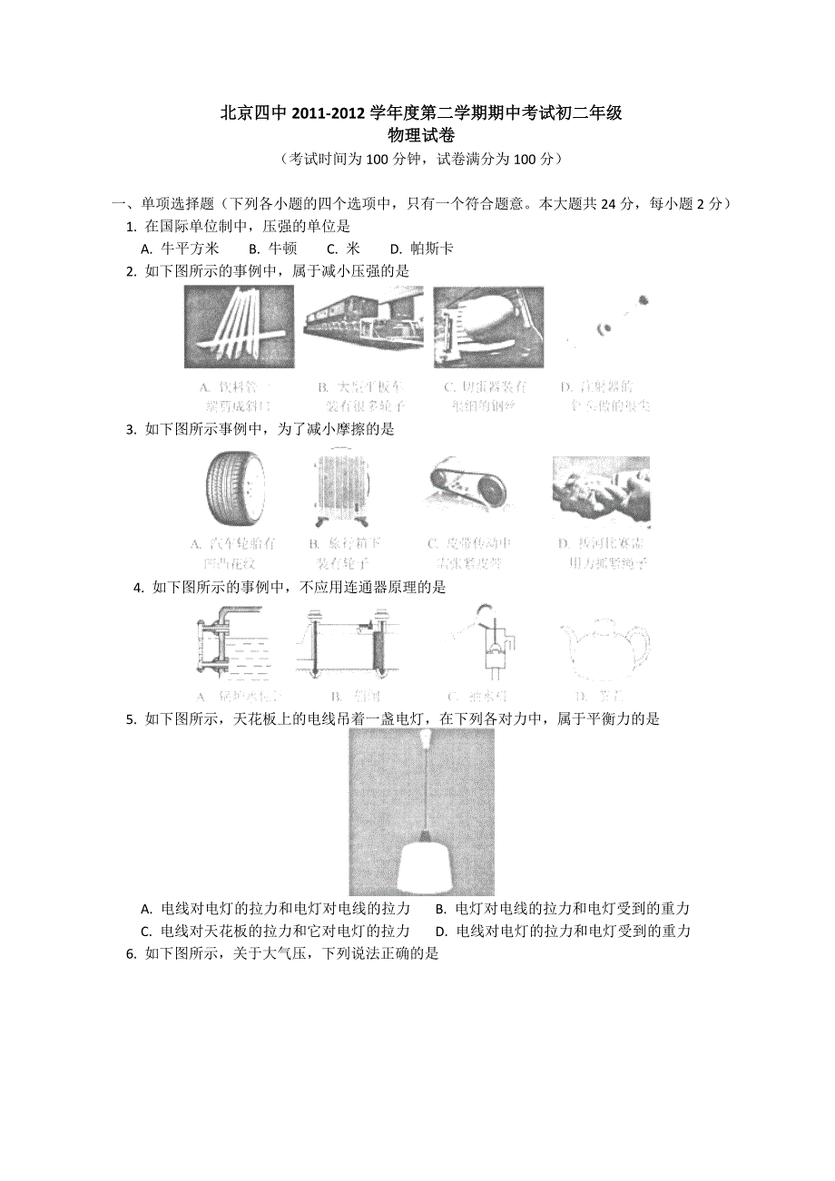 北京四中11-12学年初二期中物理试题_第1页