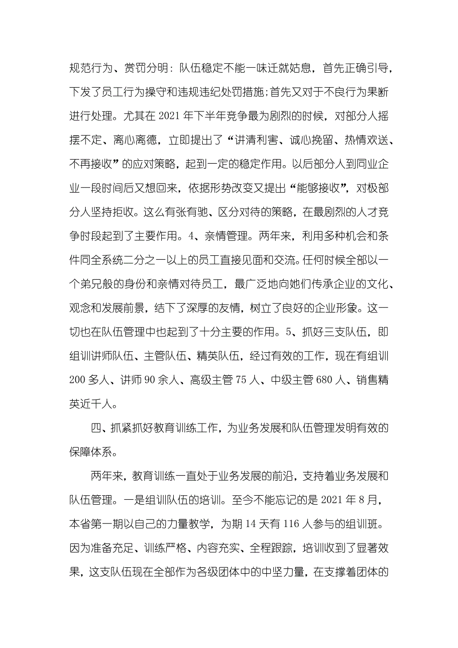 个人业务经理工作总结范文_第4页