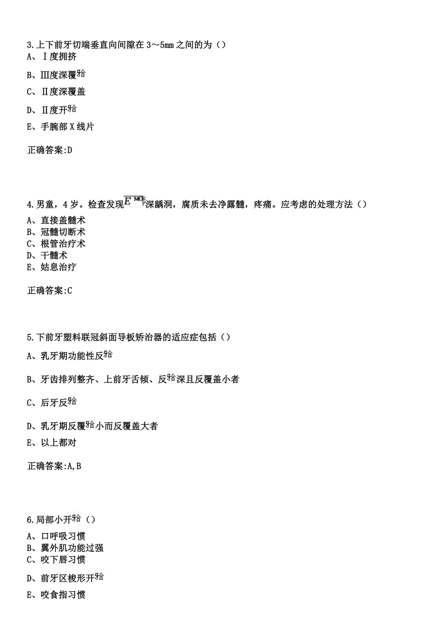 2023年北京科技大学医院住院医师规范化培训招生（口腔科）考试参考题库+答案_第2页