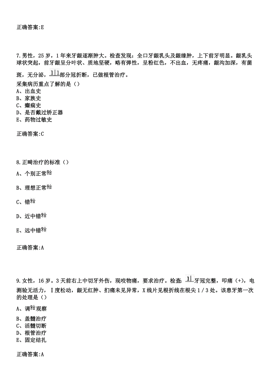 2023年北京科技大学医院住院医师规范化培训招生（口腔科）考试参考题库+答案_第3页