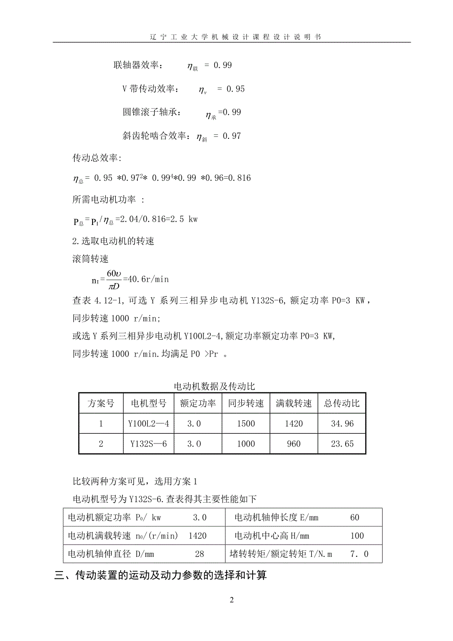 机械设计课程设计带式运输机传动装置设计_第2页