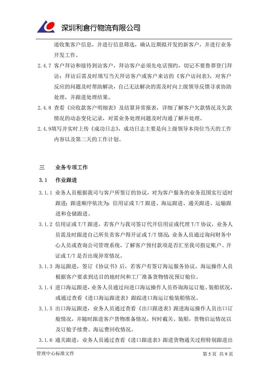 业务员操作指引.doc_第5页