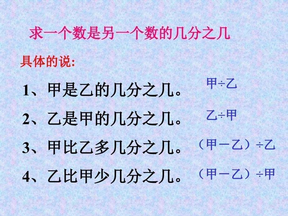 小学数学六年级上册分数应用题复习课_第5页