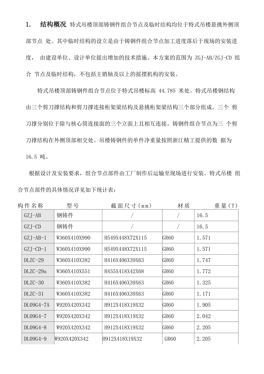 铸钢件钢结构安装施工方案_第3页