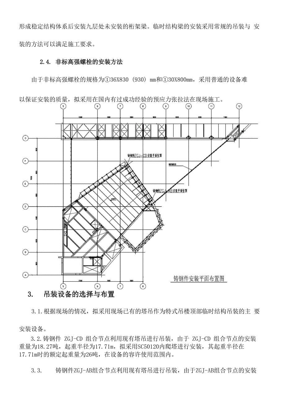 铸钢件钢结构安装施工方案_第5页