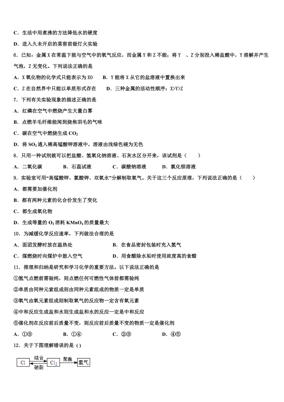 2023年达州市重点中学中考联考化学试题（含答案解析）.doc_第2页