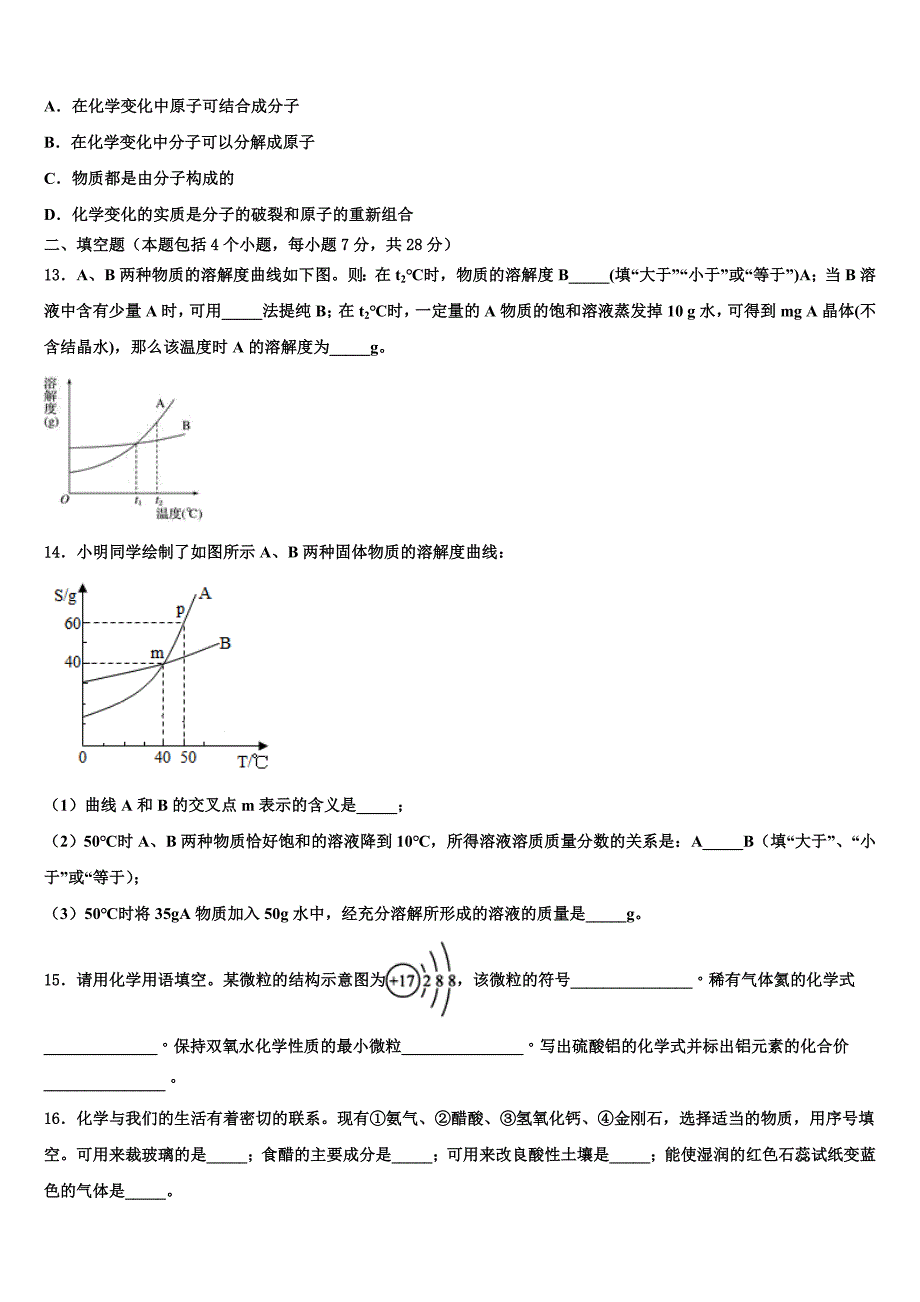 2023年达州市重点中学中考联考化学试题（含答案解析）.doc_第3页