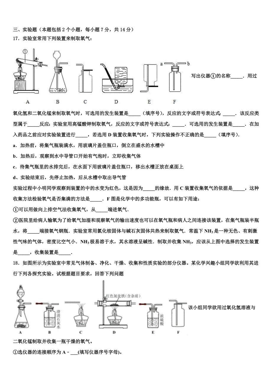 2023年达州市重点中学中考联考化学试题（含答案解析）.doc_第4页