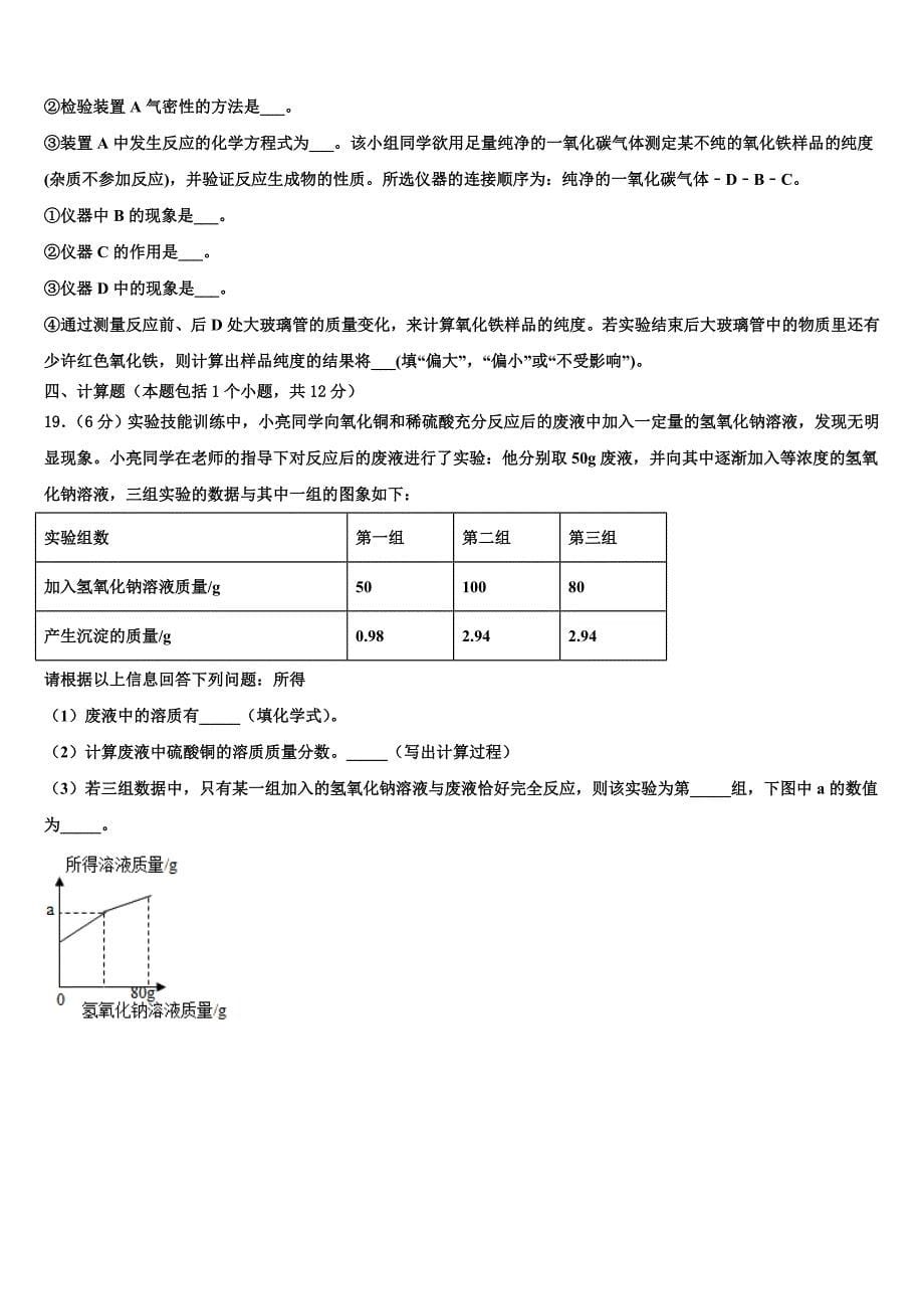 2023年达州市重点中学中考联考化学试题（含答案解析）.doc_第5页