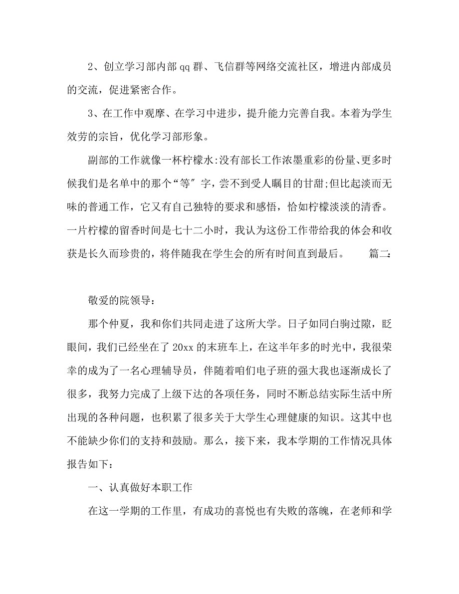 2023年学生干部个人述职报告.docx_第3页