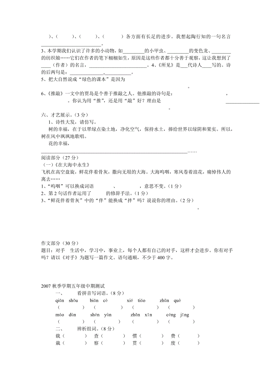 五上语文期中试卷_第2页