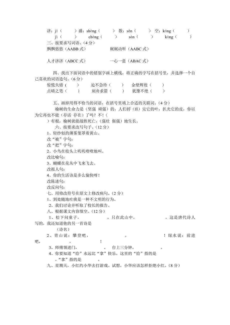 五上语文期中试卷_第3页