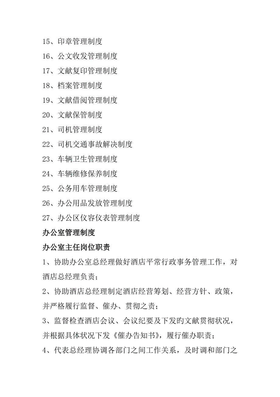 假日连锁酒店办公室管理新版制度_第3页