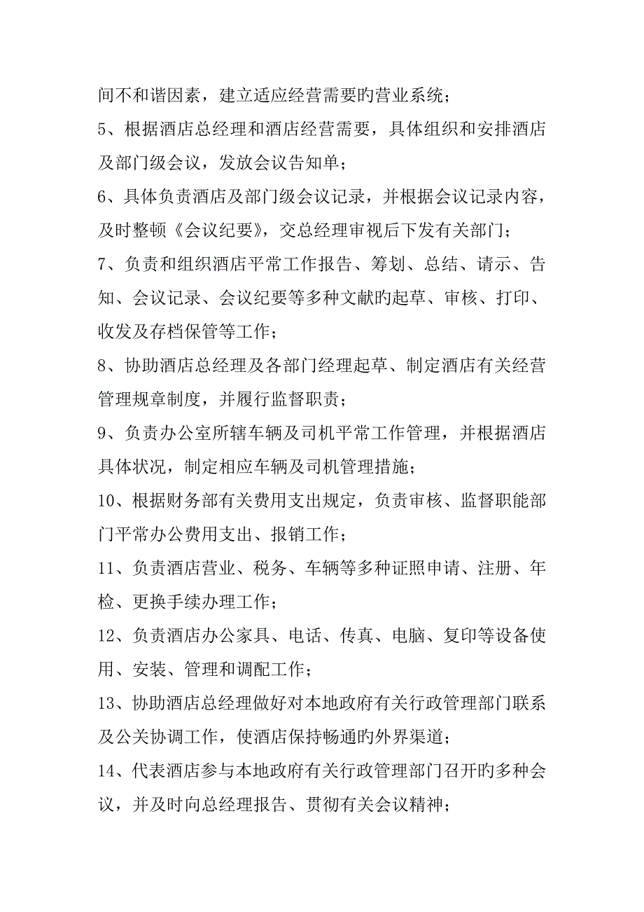 假日连锁酒店办公室管理新版制度_第4页