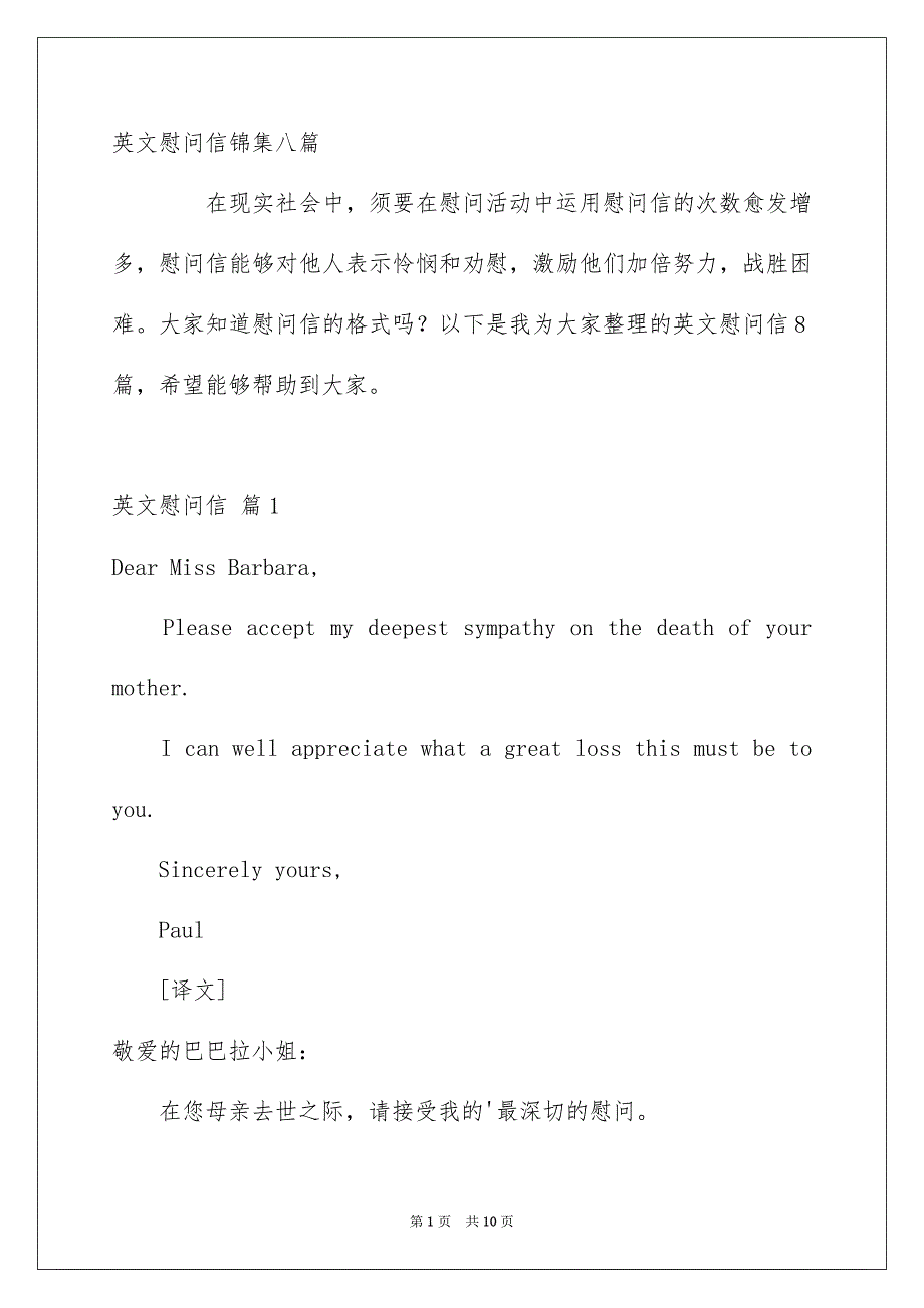 英文慰问信锦集八篇_第1页