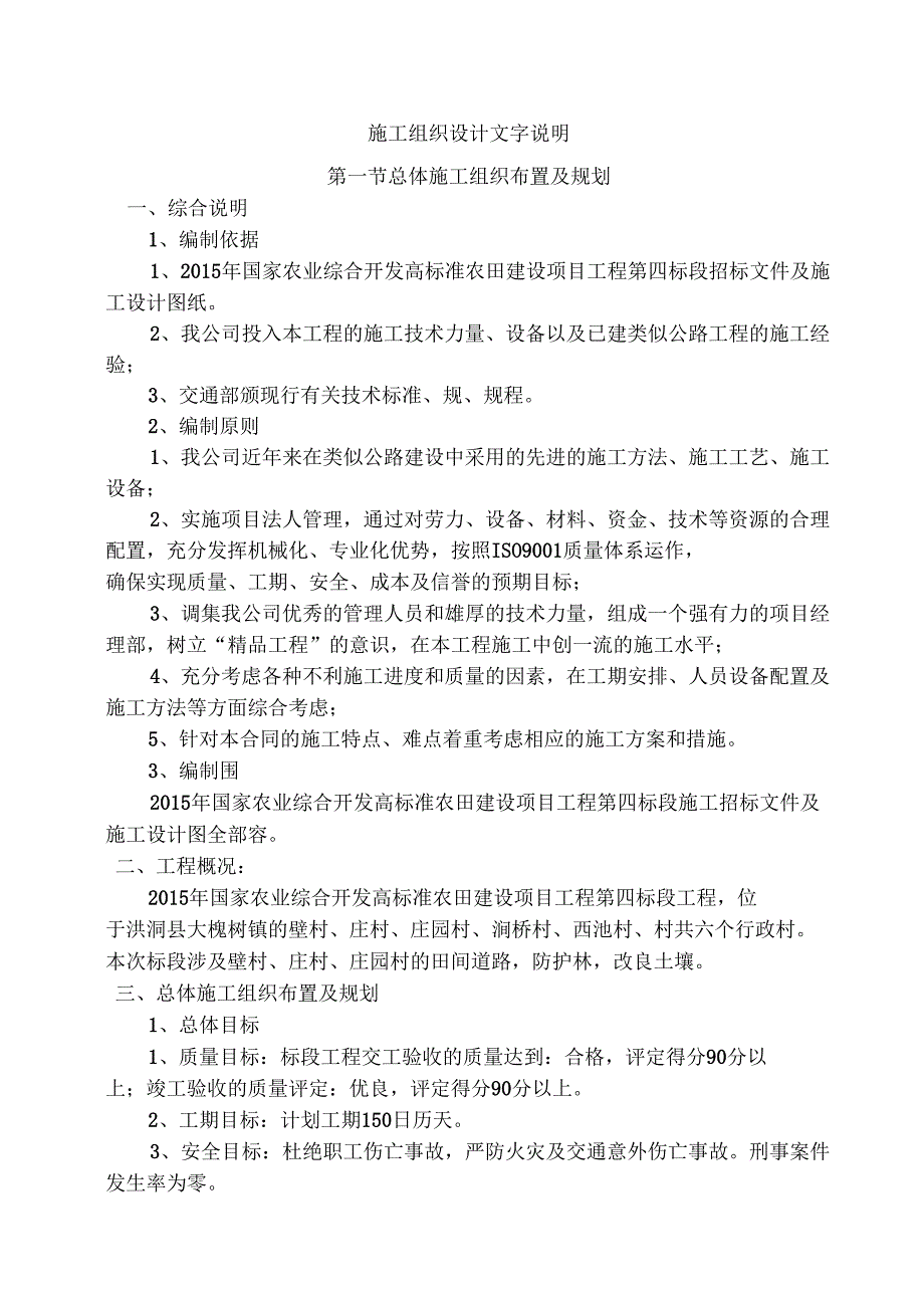 农田改造施工设计方案_第1页