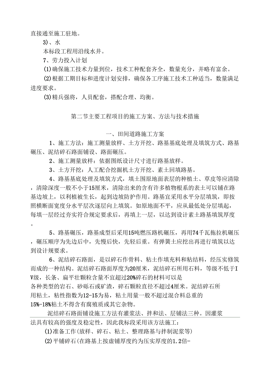 农田改造施工设计方案_第4页