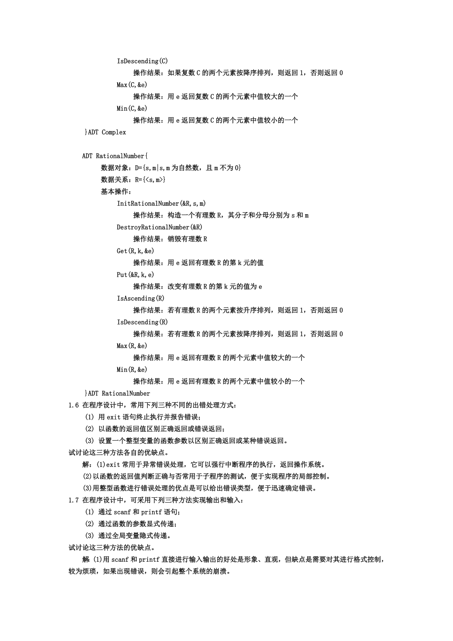 数据结构习题集答案(C语言版严蔚敏).doc_第2页