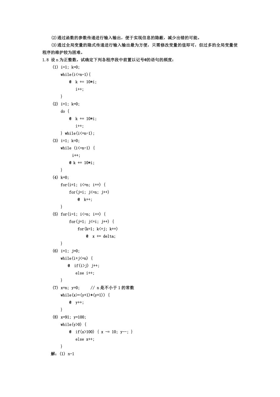 数据结构习题集答案(C语言版严蔚敏).doc_第3页