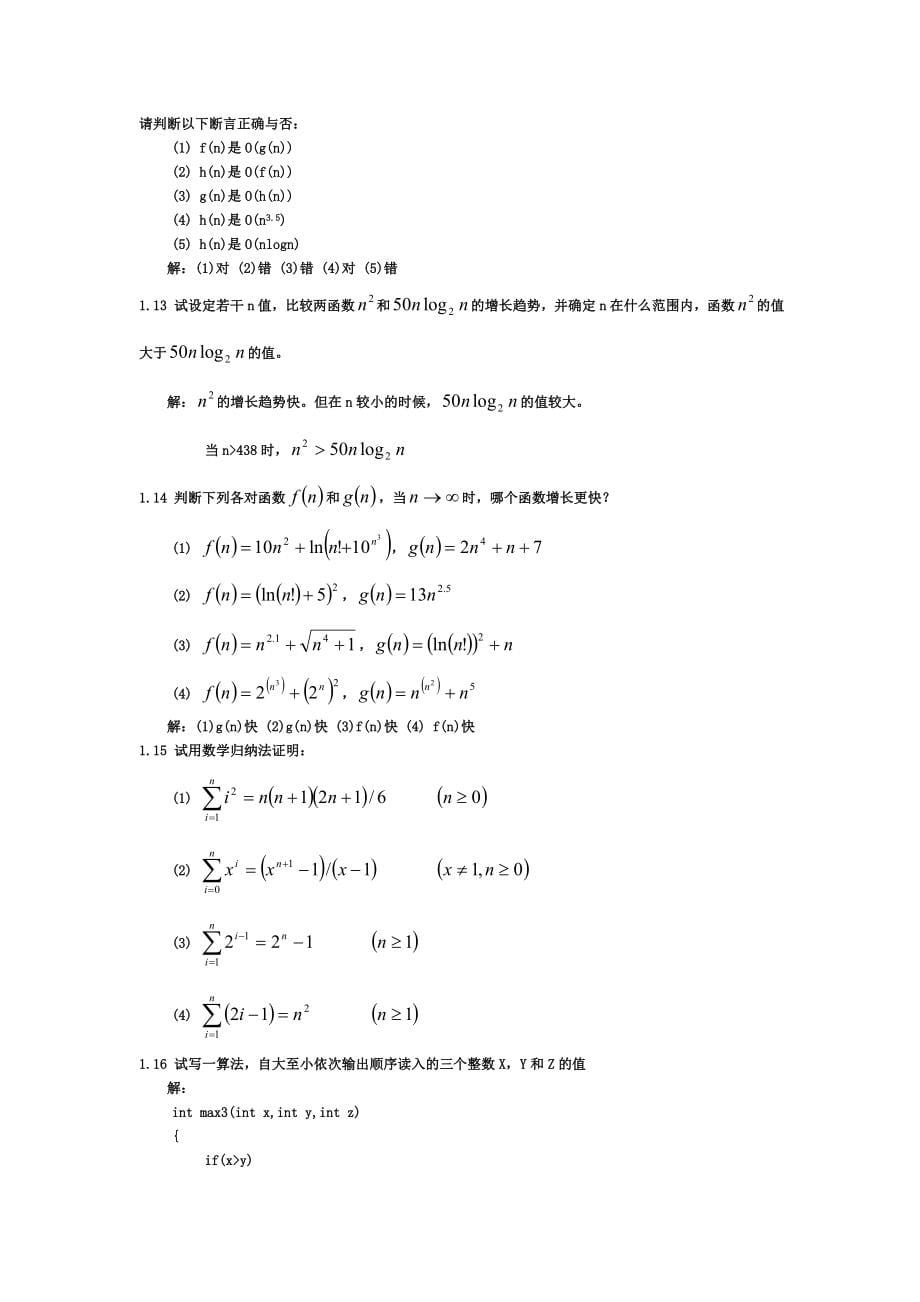 数据结构习题集答案(C语言版严蔚敏).doc_第5页