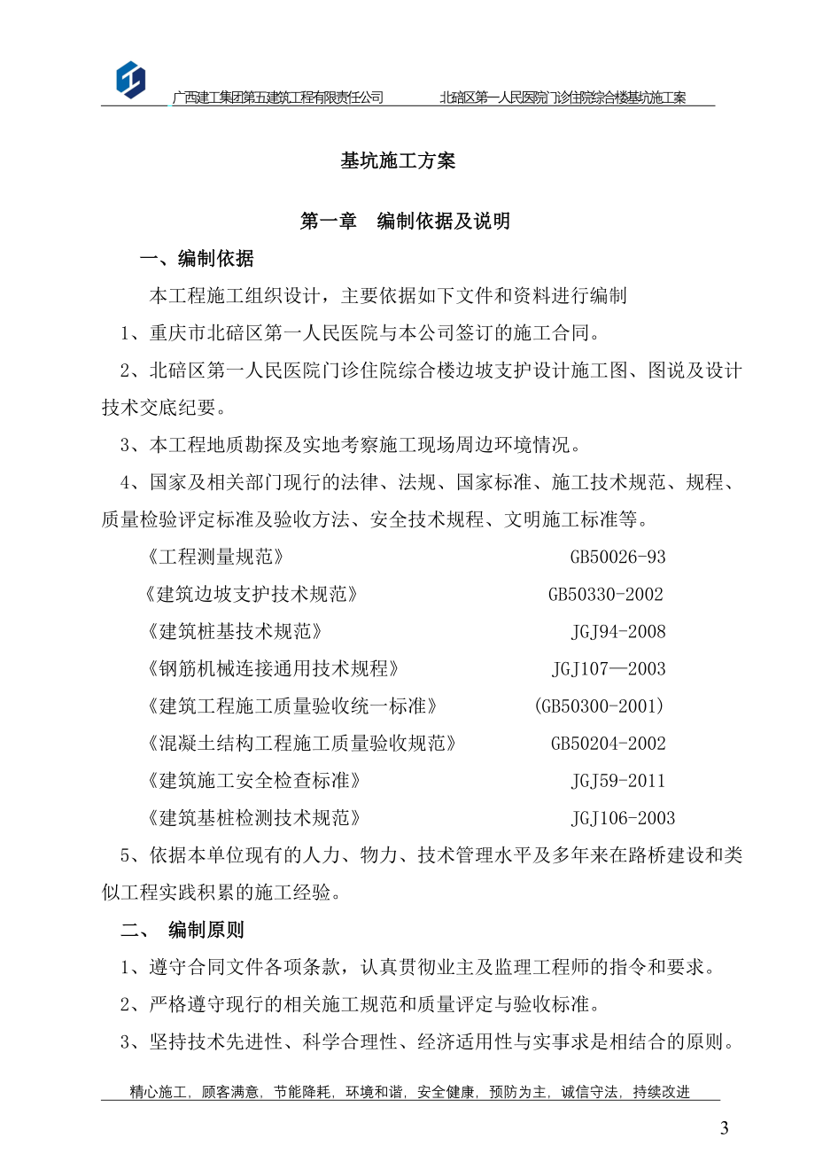 毕业论文-院医门诊住院综合楼工程锚杆挡墙及平基土石方施工方案.doc_第3页