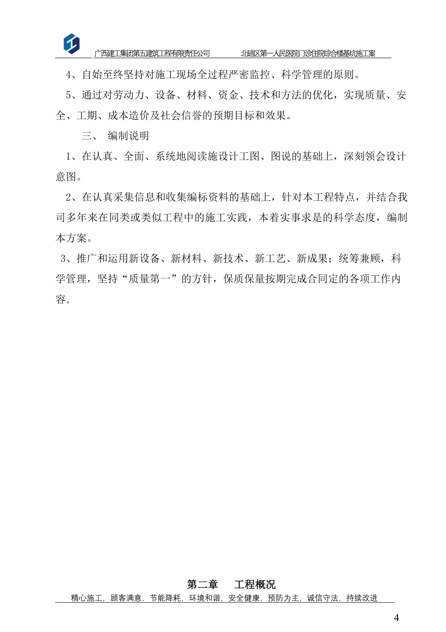 毕业论文-院医门诊住院综合楼工程锚杆挡墙及平基土石方施工方案.doc_第4页