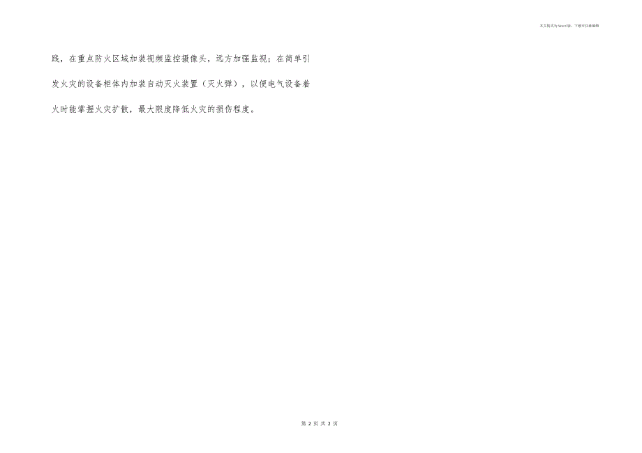 接触器未分开后果有多严重……_第2页