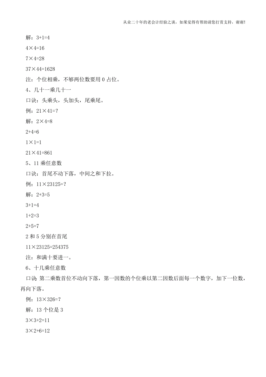 速算大法-学会计的人一定要看!【会计实务经验之谈】.doc_第2页