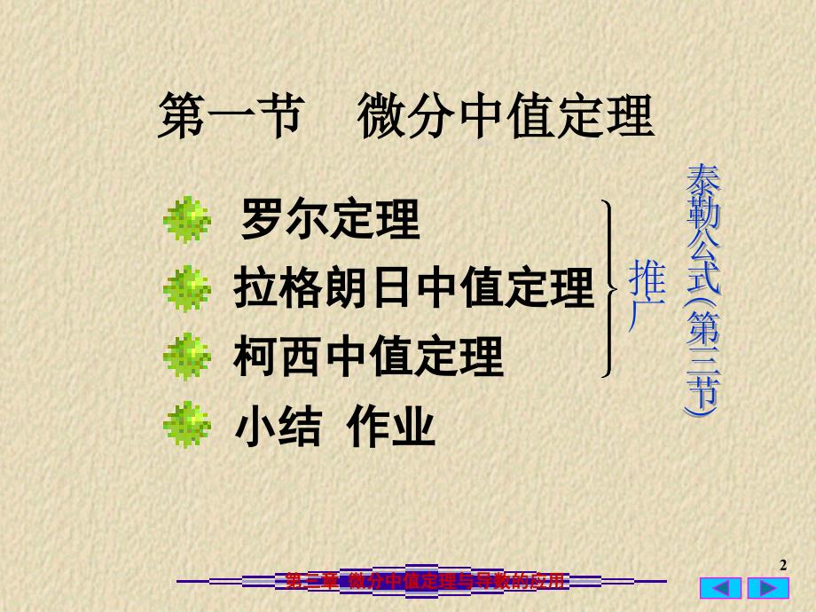 高等数学：3-1 微分中值定理_第2页