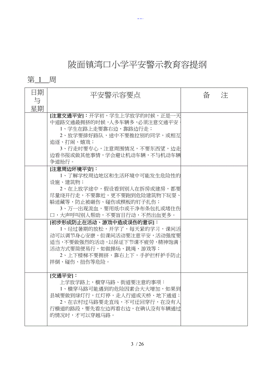 安全警示教育内容_第3页