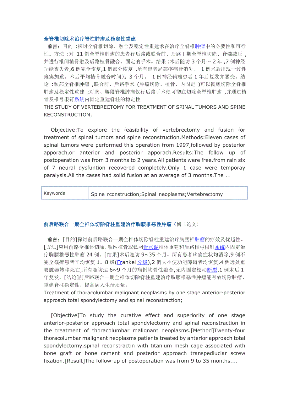 颈椎肿瘤资料.doc_第1页