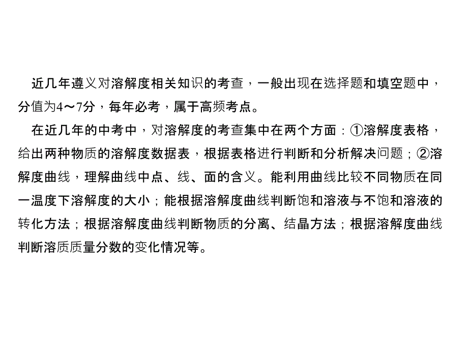 沪科版九年级化学全册作业课件专题复习三溶解度及溶解度曲线_第4页