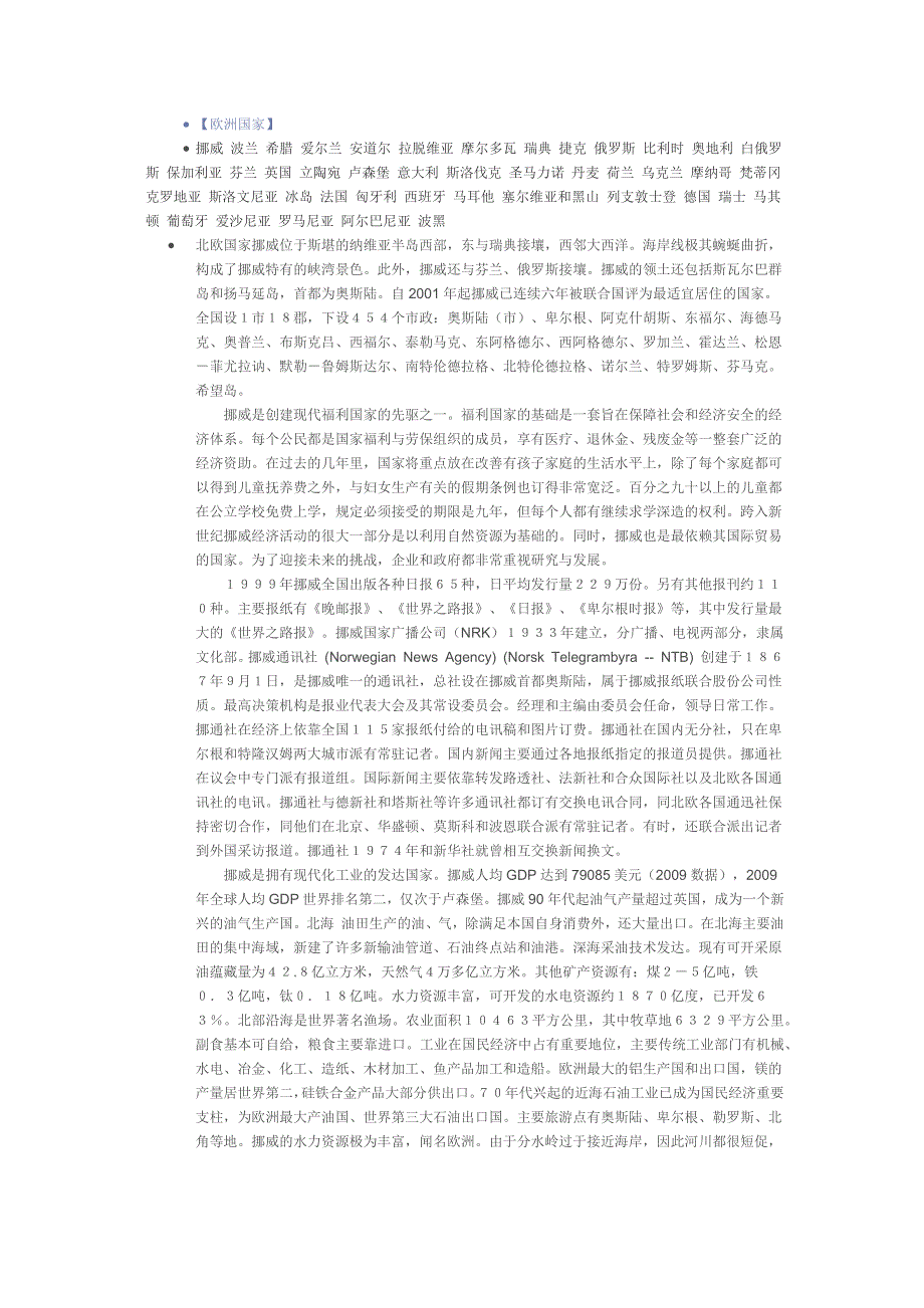 欧洲各国及简介_第1页
