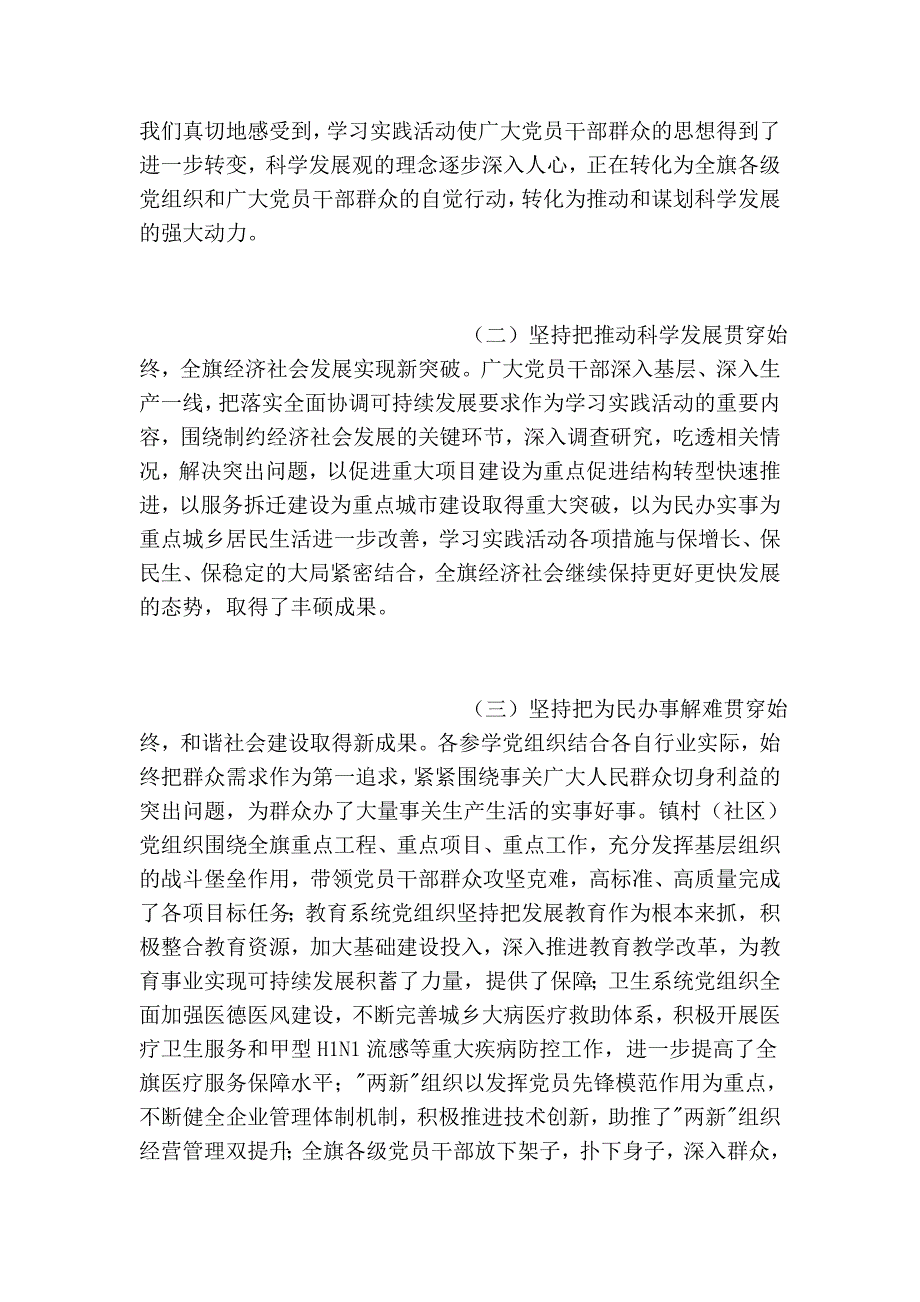 第三批学习实践活动总结-- 伊金霍洛 伊金霍洛要闻 内蒙古 新华.doc_第3页